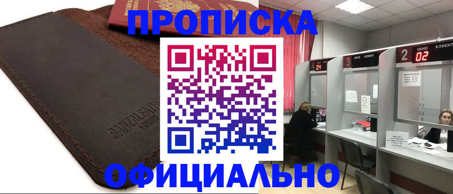 временная регистрация для школы в Мариинском Посаде