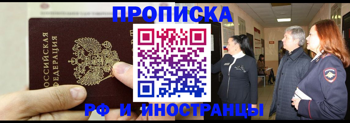 временная прописка в Мариинском Посаде
